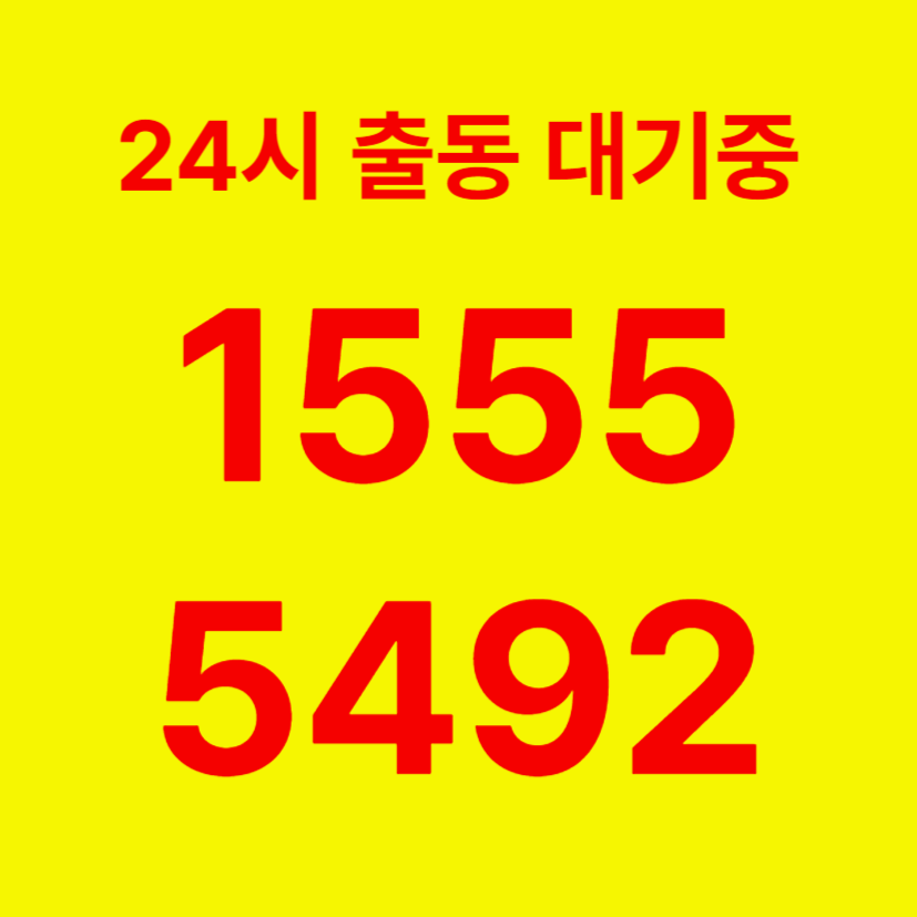 하중동변기막힘